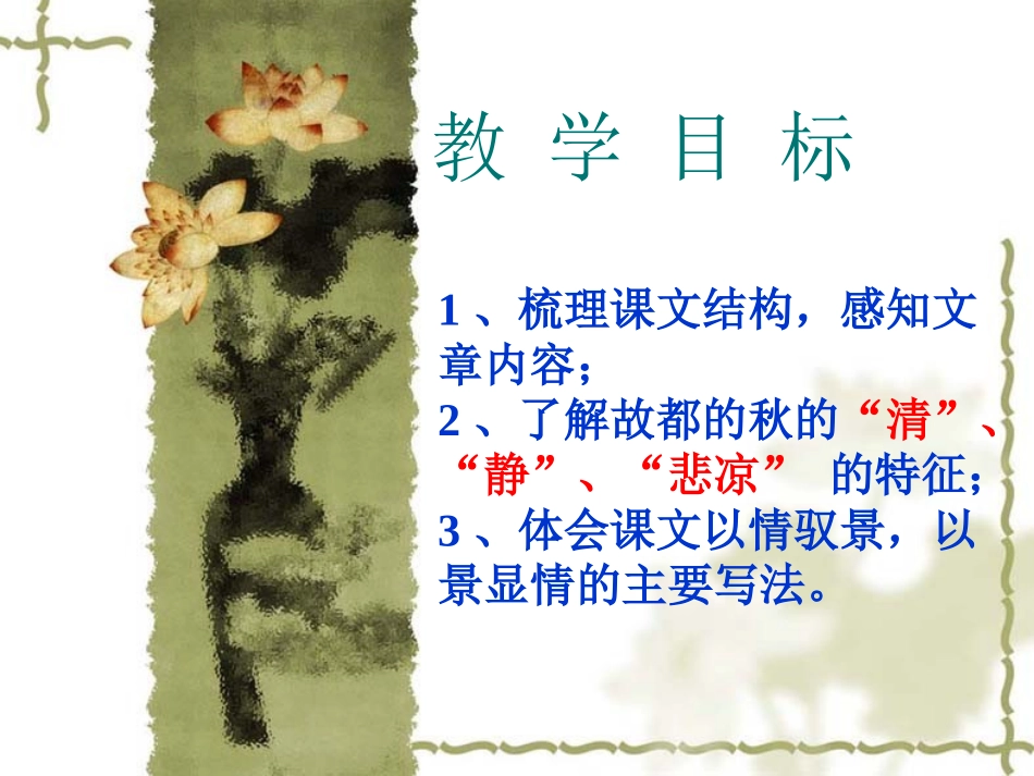 故都的秋(201508）_第3页