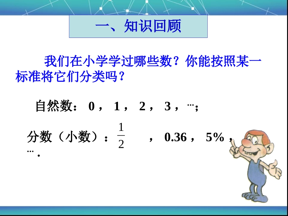 1.1正数和负数.1-正数和负数(1)_第2页