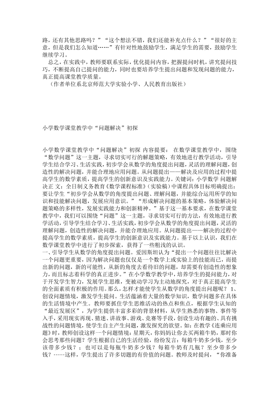 小学数学课堂中有效提问的教学策略_第3页