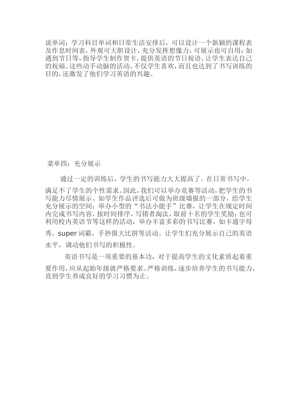 初中英语研修日志_第2页