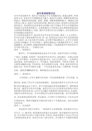 初中英语研修日志