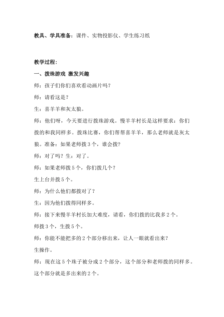 小学数学人教2011课标版二年级解决问题——求比一个数多几（少几）的数 (2)_第2页