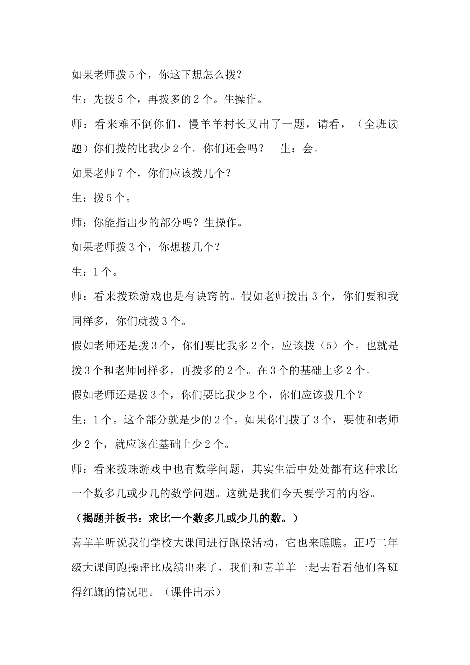 小学数学人教2011课标版二年级解决问题——求比一个数多几（少几）的数 (2)_第3页