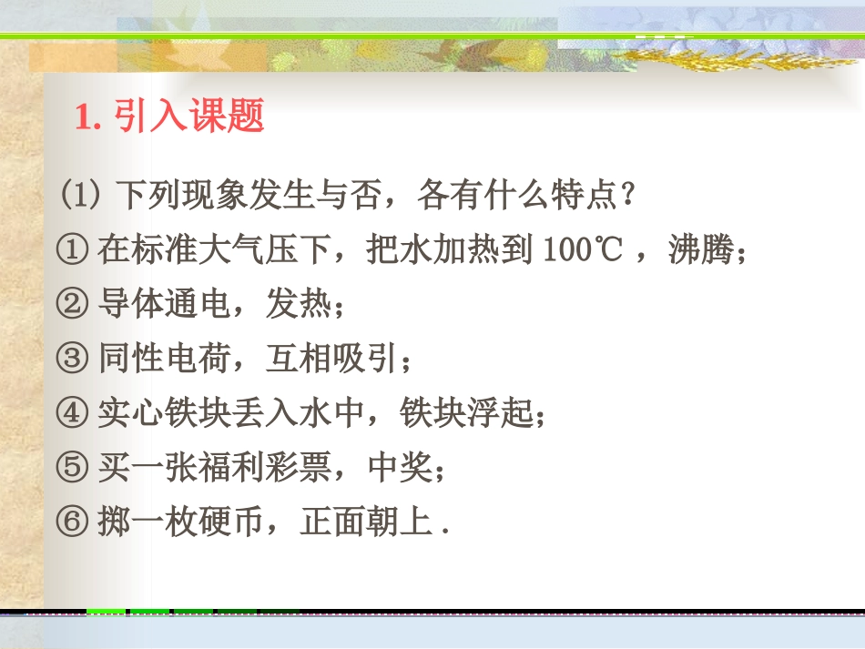 1.1频率与概率_第3页