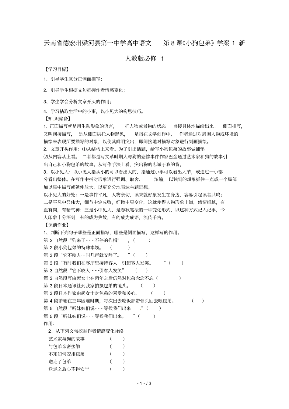 云南德宏州梁河第一中学高中语文第课小狗包弟学案新人教版_第1页