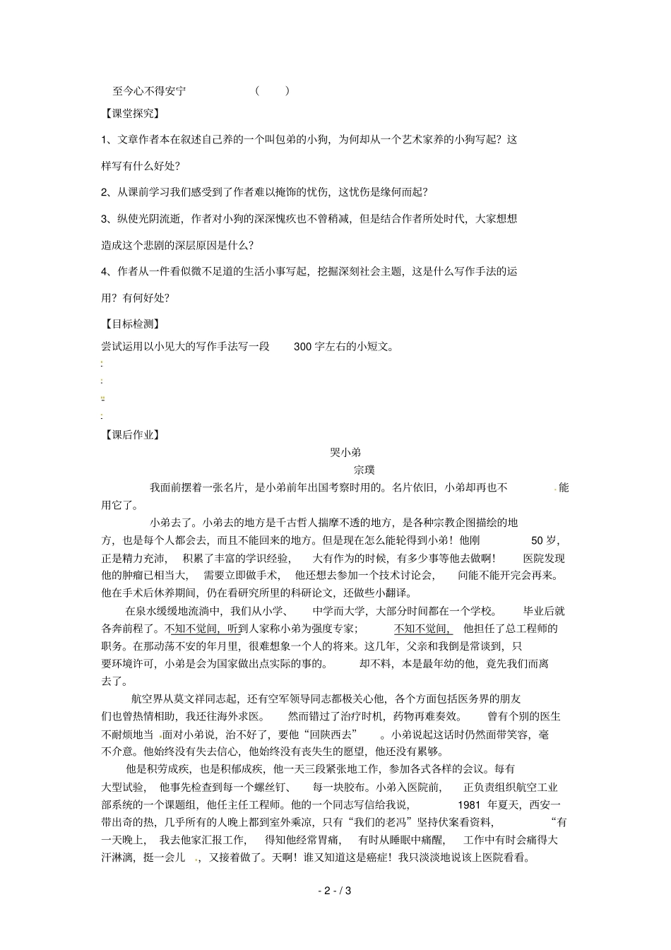 云南德宏州梁河第一中学高中语文第课小狗包弟学案新人教版_第2页