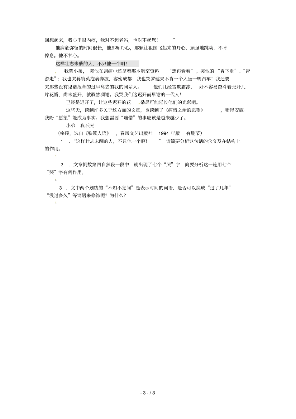 云南德宏州梁河第一中学高中语文第课小狗包弟学案新人教版_第3页