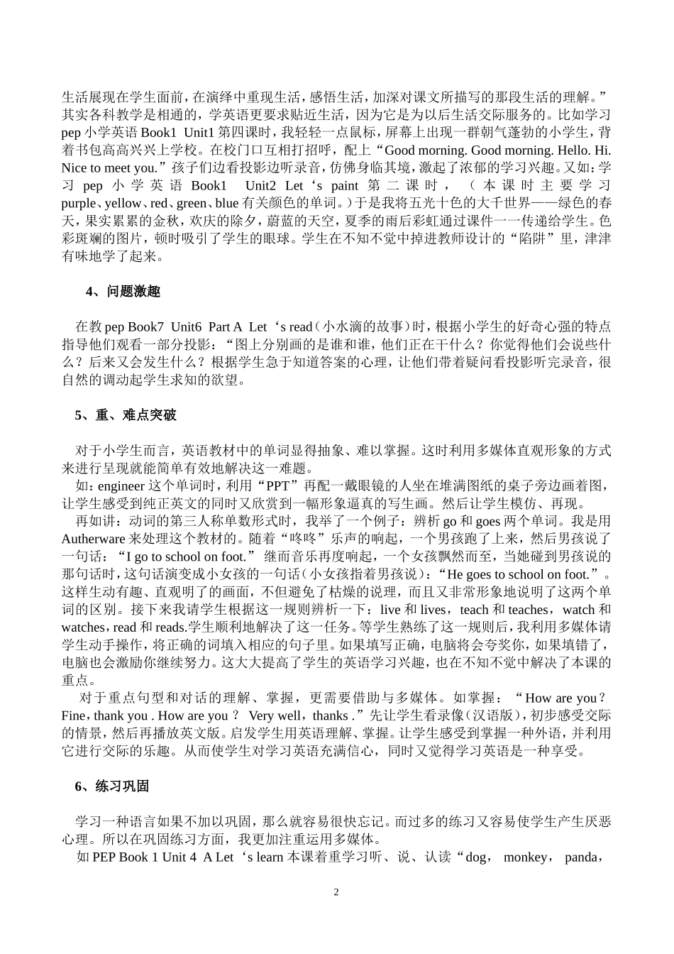 小学英语教学论文隆秋芳_第2页