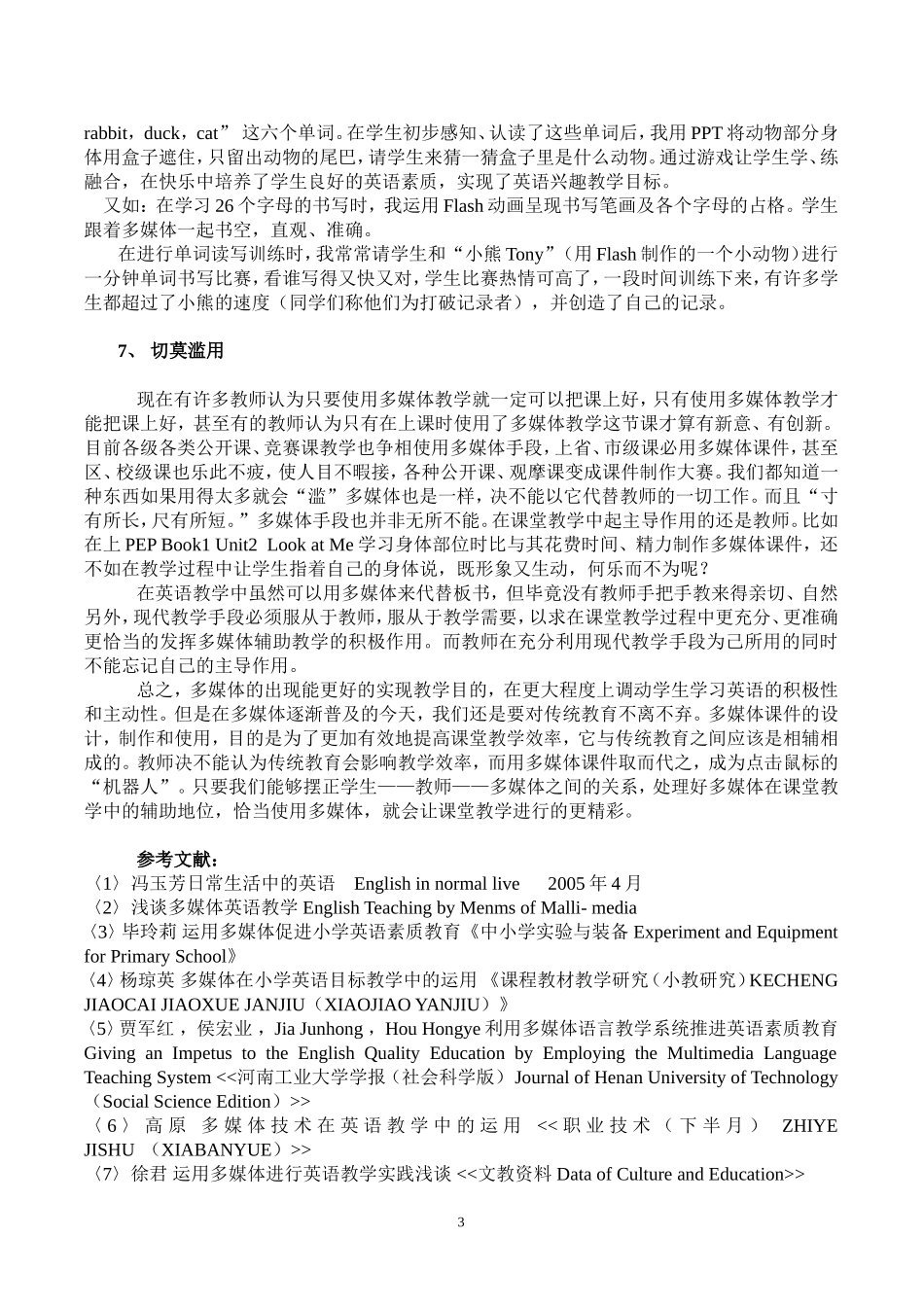 小学英语教学论文隆秋芳_第3页