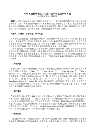 小学英语教学论文隆秋芳