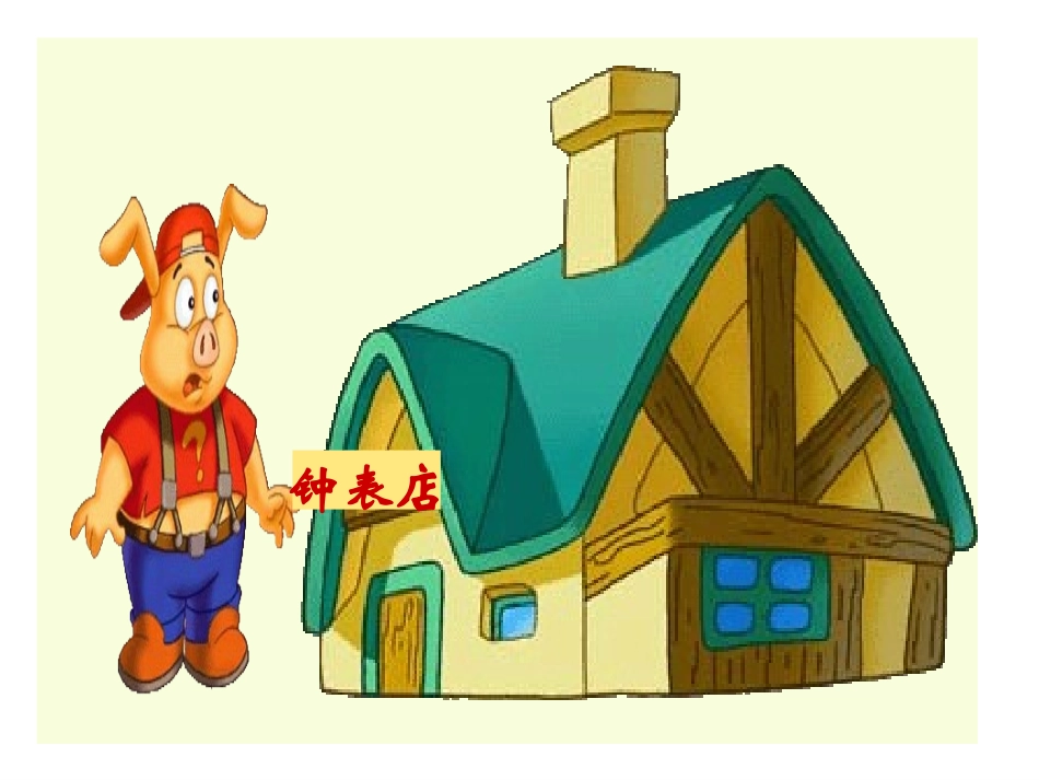 小学数学人教2011课标版一年级认识钟表课件(1_第3页