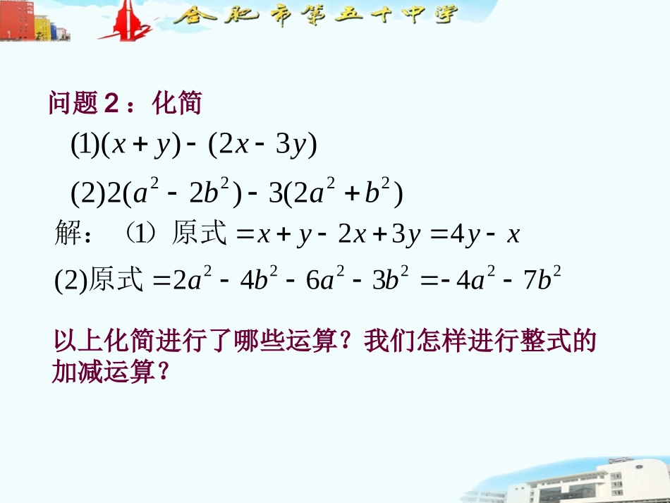 整式加减(3)_第2页