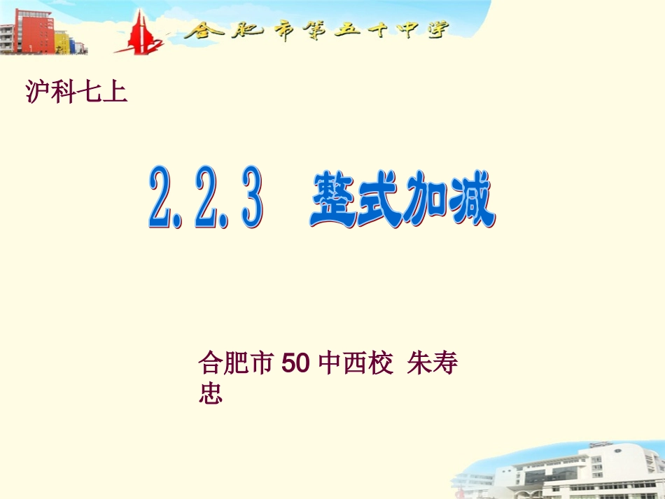 整式加减(3)_第3页