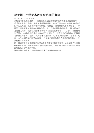 观美国中小学美术教育8