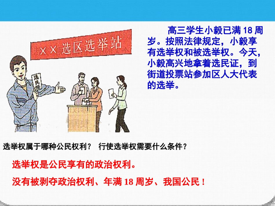 九年级政治第三单元第六课第三节依法参与政治生活课件人教新课标版_第2页