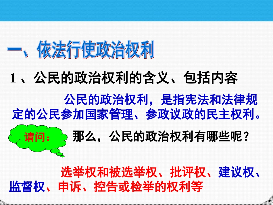 九年级政治第三单元第六课第三节依法参与政治生活课件人教新课标版_第3页