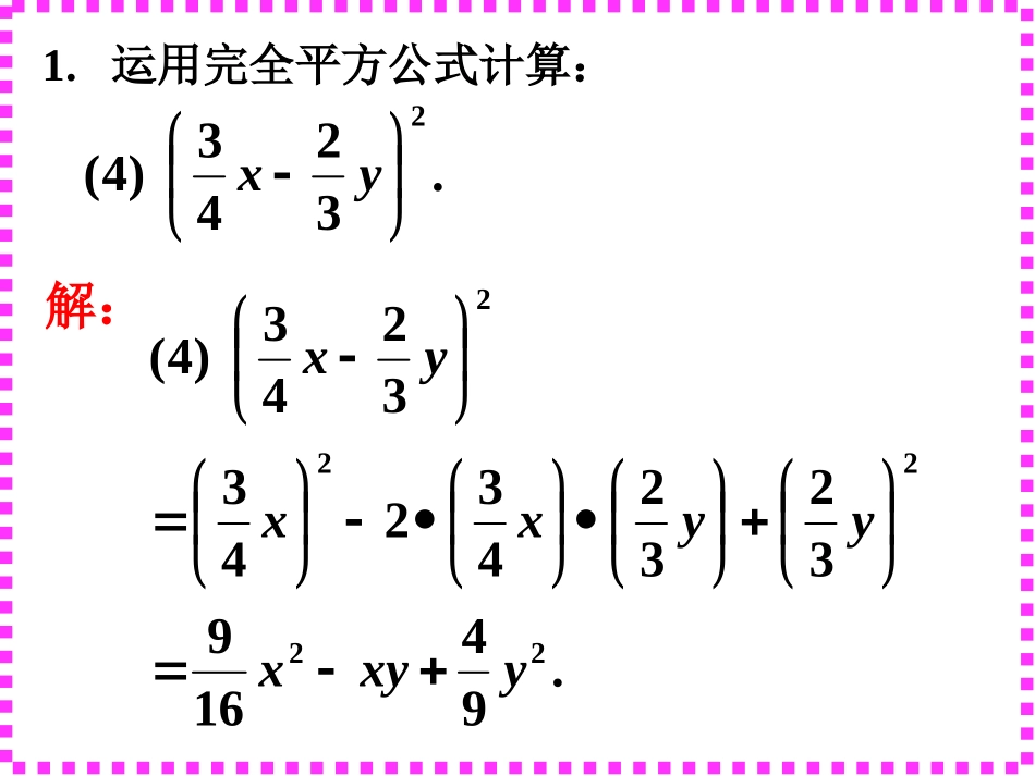 课内练习1-完全平方公式_第2页