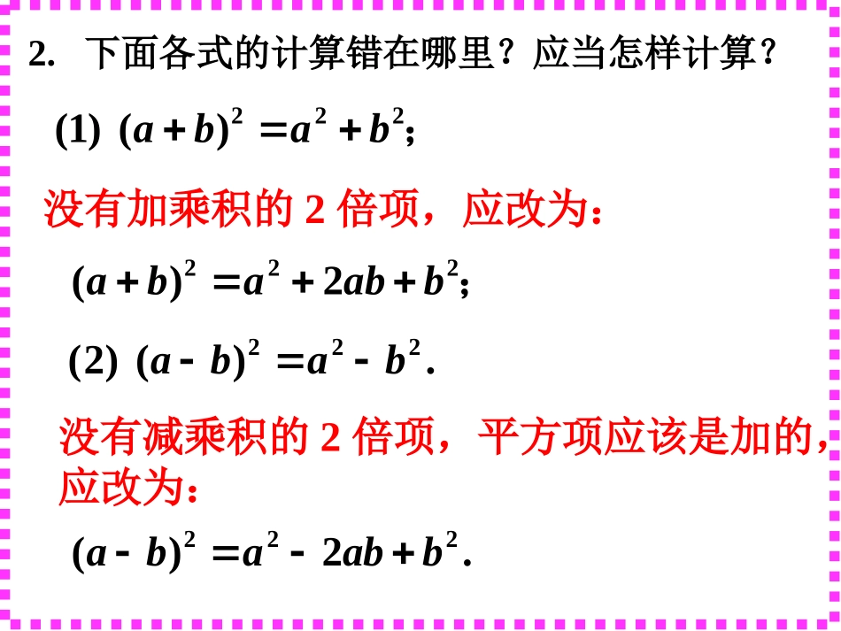 课内练习1-完全平方公式_第3页
