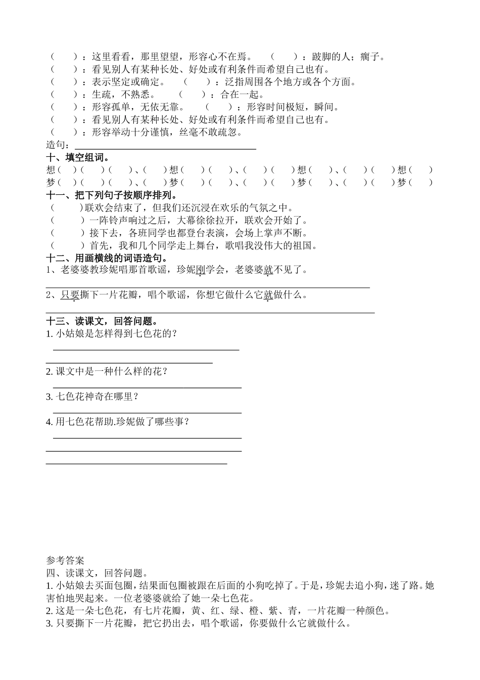 21七色花练习题_第2页