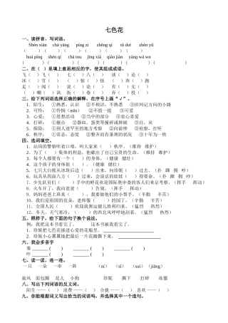 21七色花练习题