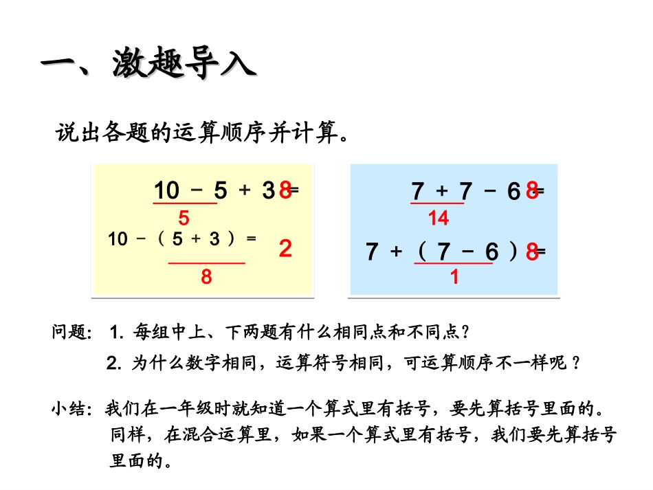 有小括号的混合运算_第2页