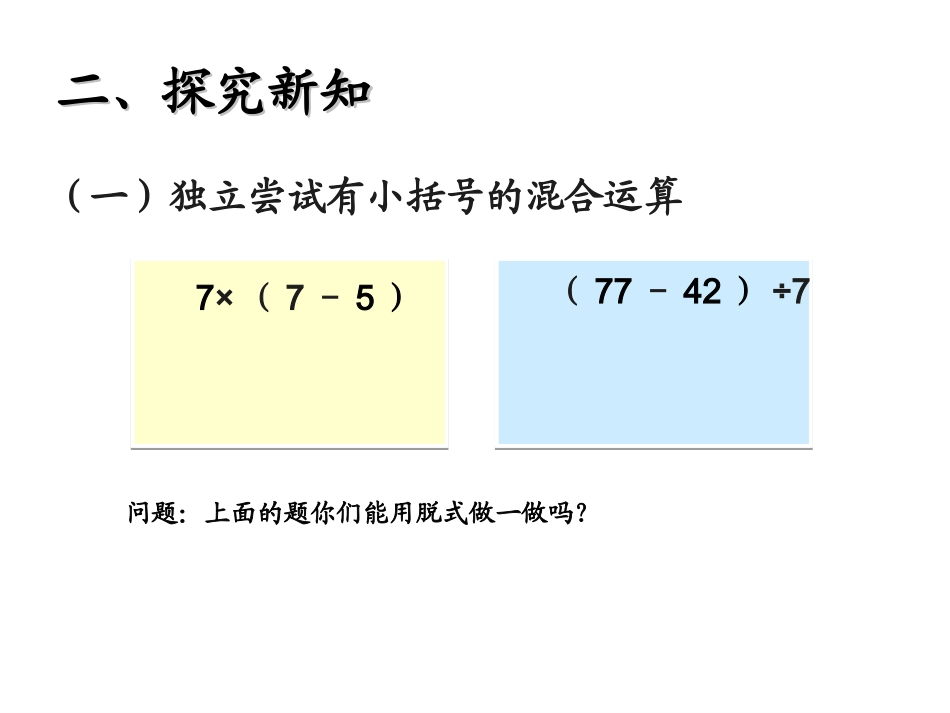 有小括号的混合运算_第3页