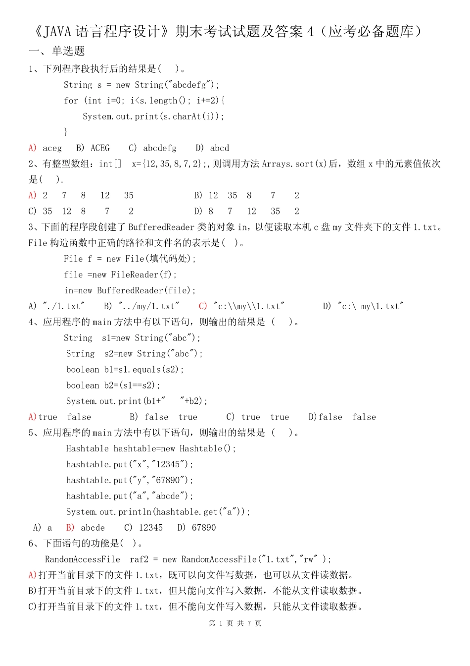 《JAVA语言程序设计》期末考试试题及答案4(应考必备题库)_第1页