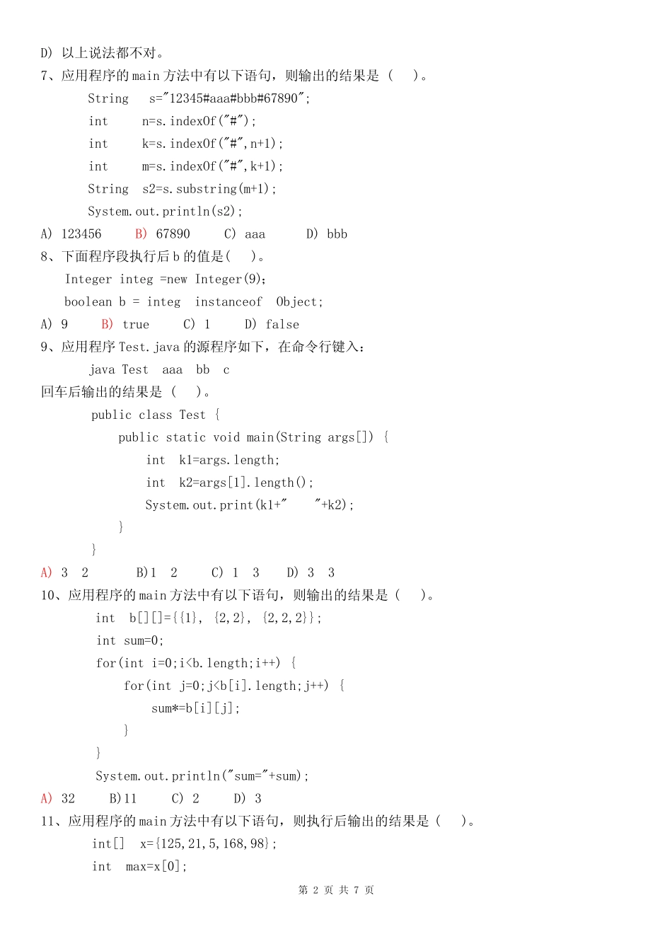 《JAVA语言程序设计》期末考试试题及答案4(应考必备题库)_第2页