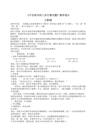 《不含括号的三步计算式题》