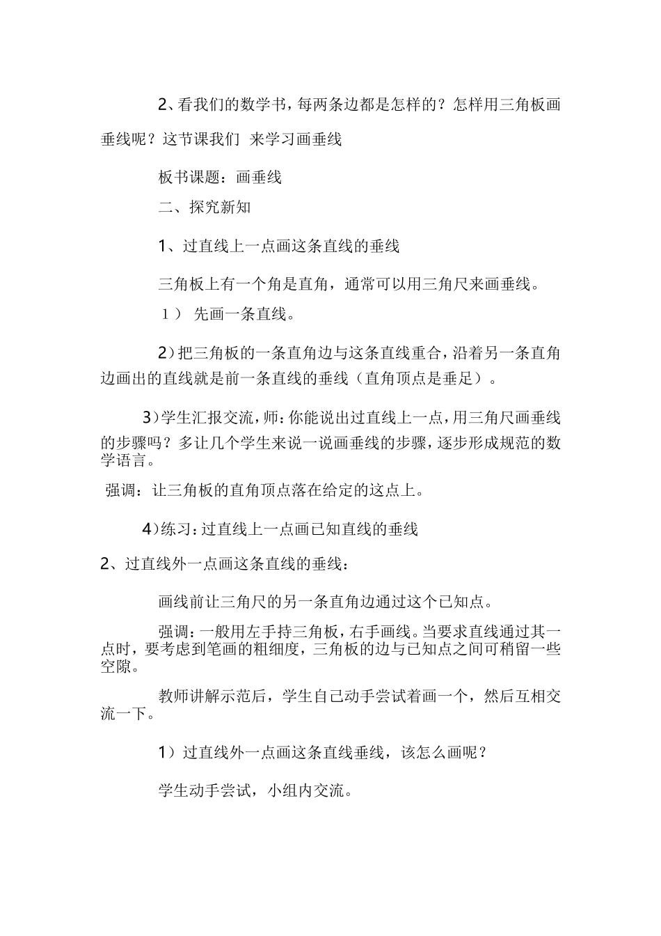 小学人教四年级数学平行与垂直之画垂线_第2页