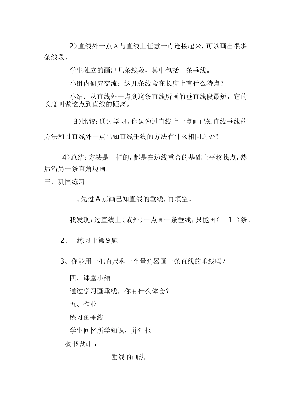 小学人教四年级数学平行与垂直之画垂线_第3页