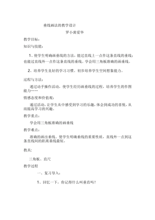 小学人教四年级数学平行与垂直之画垂线