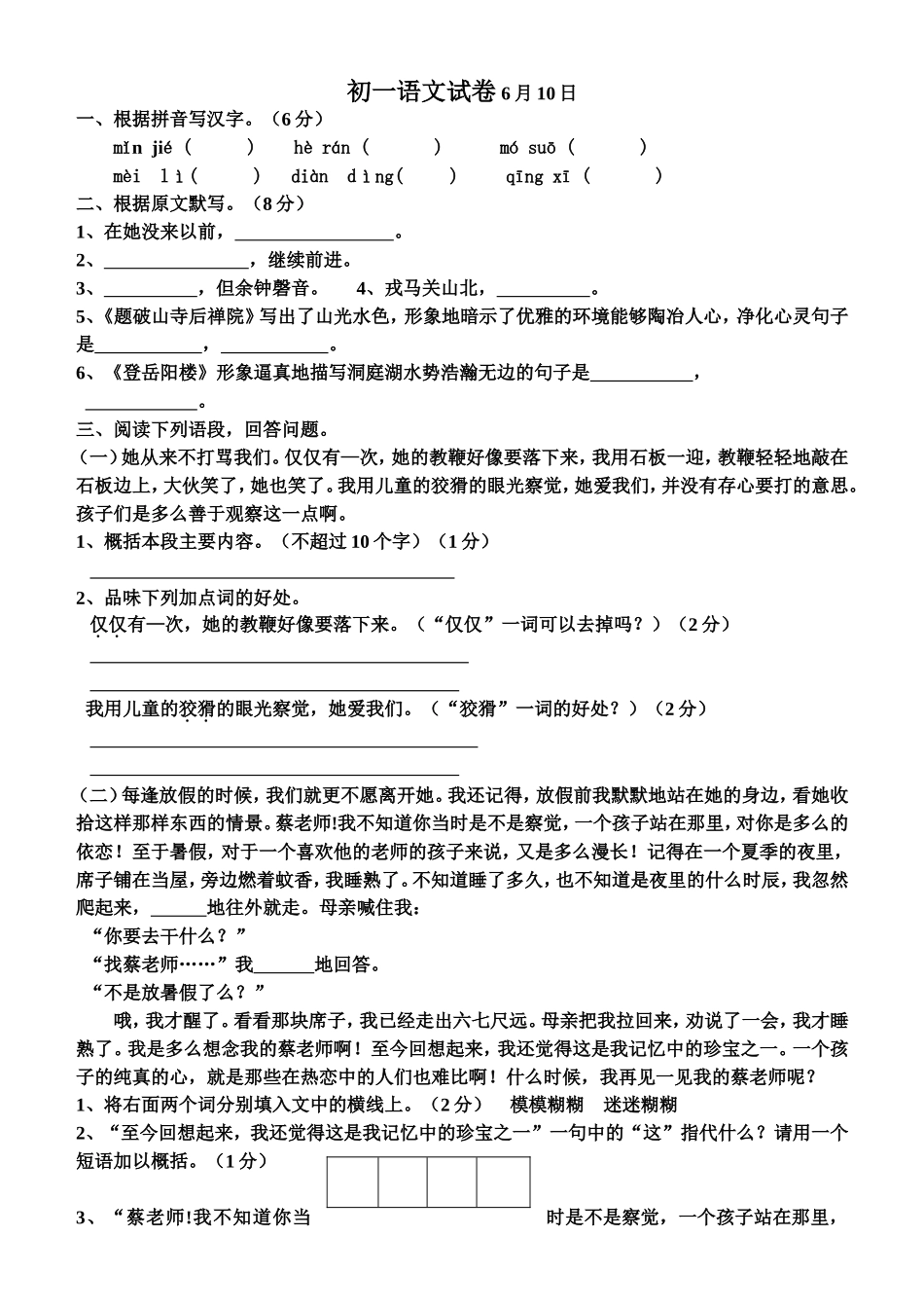 初一语文周练试卷_第1页