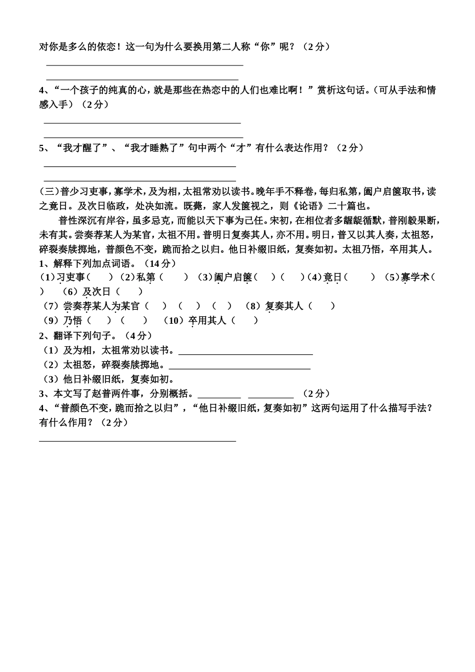 初一语文周练试卷_第2页