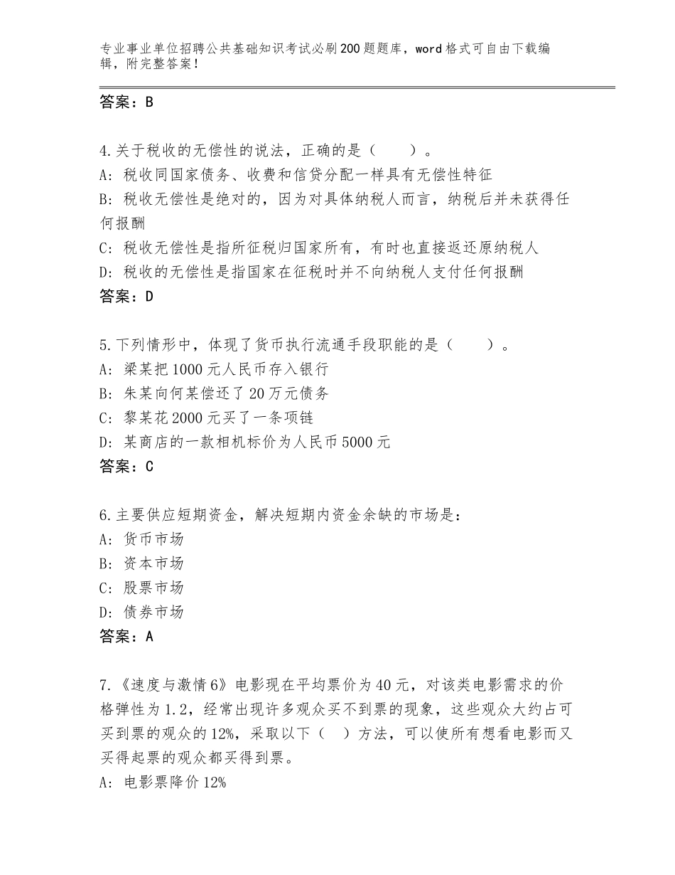 2023-24年安徽省颍上县事业单位招聘公共基础知识考试必刷200题【必刷】_第2页