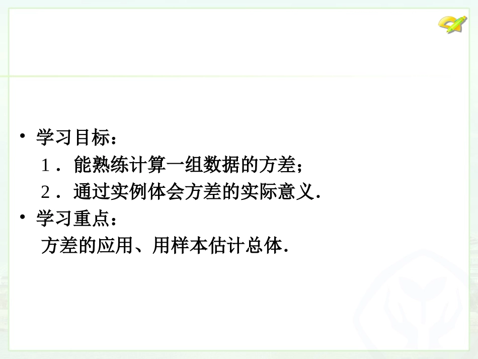 方差的应用-(5)_第2页