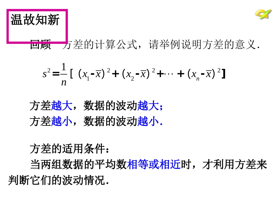 方差的应用-(5)_第3页