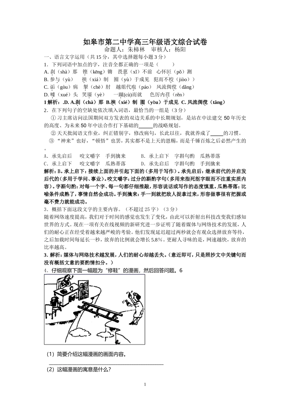 2014二模模拟_第1页