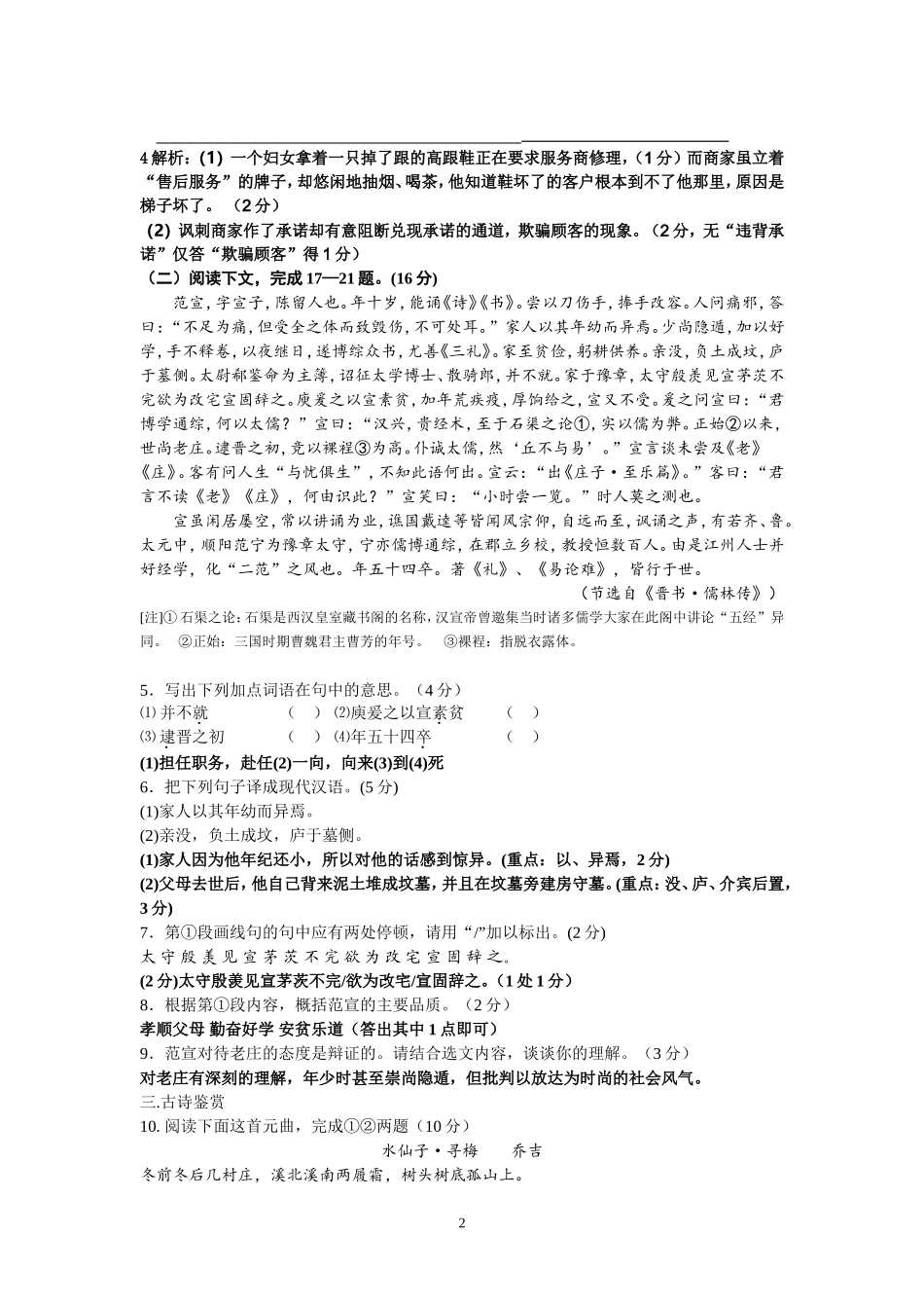 2014二模模拟_第2页