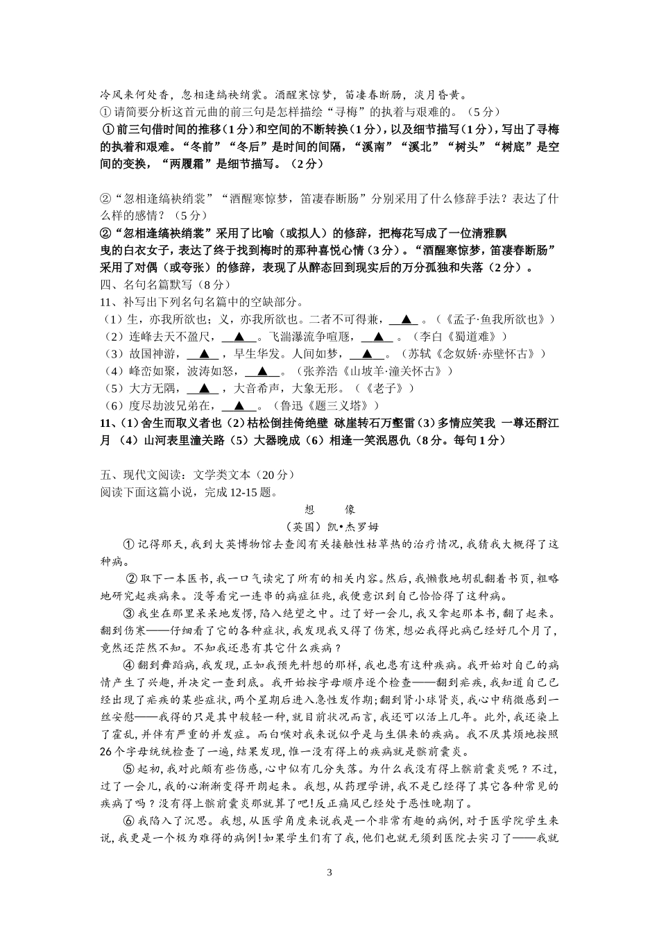 2014二模模拟_第3页