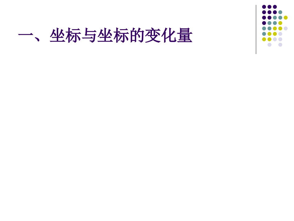 第三节-运动快慢的描述--速度_第2页