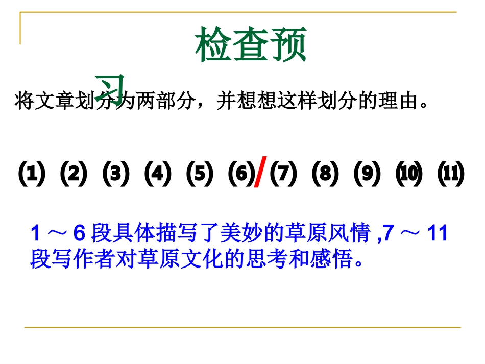 托起草原-(3)_第3页