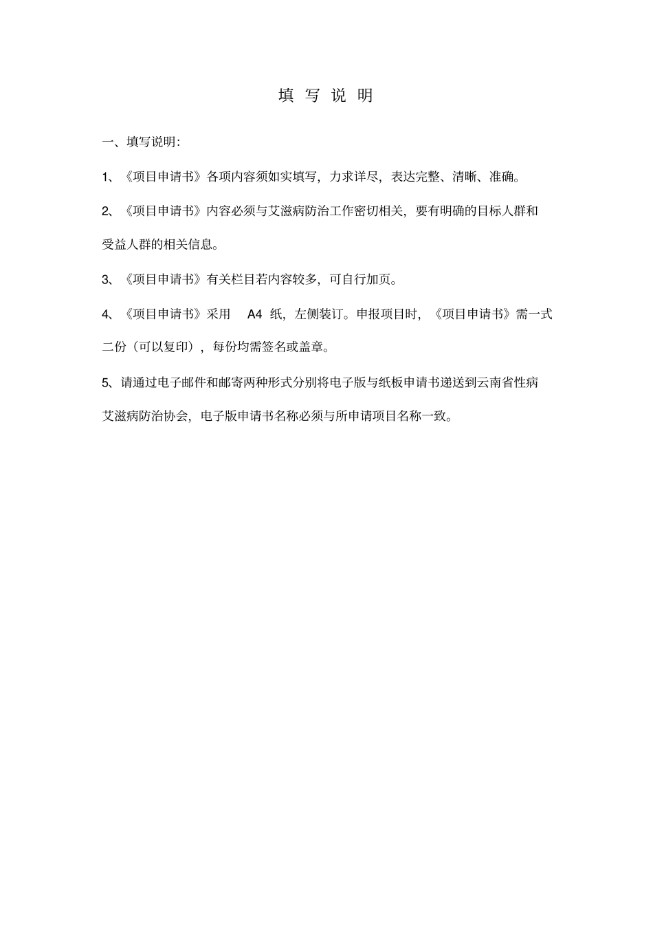云南性病艾滋病防治协会和社区小组合作开展传染性疾病行_第2页