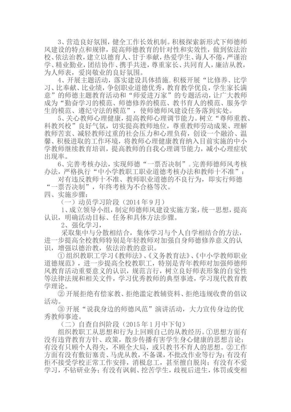 师德师风方案MicrosoftWord文档_第2页