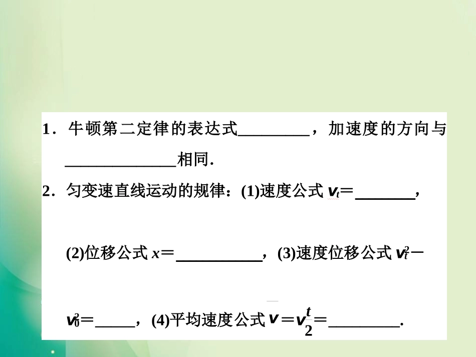 5.牛顿运动定律的应用-(2)_第2页