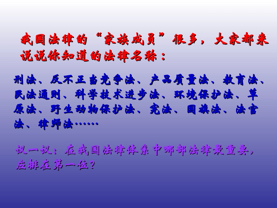 第七课神圣的宪法_第3页