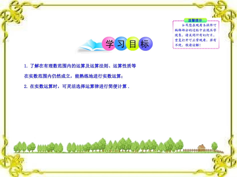 实数的运算.3实数(2)_第2页