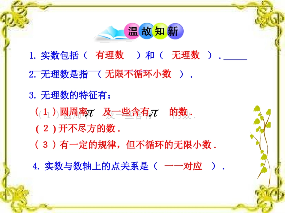 实数的运算.3实数(2)_第3页