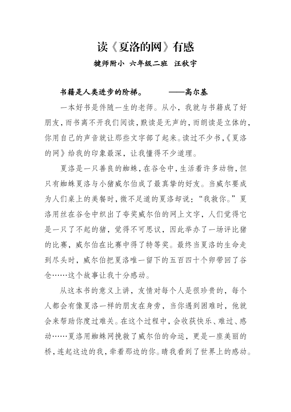 读《夏洛的网》有感(1)_第1页