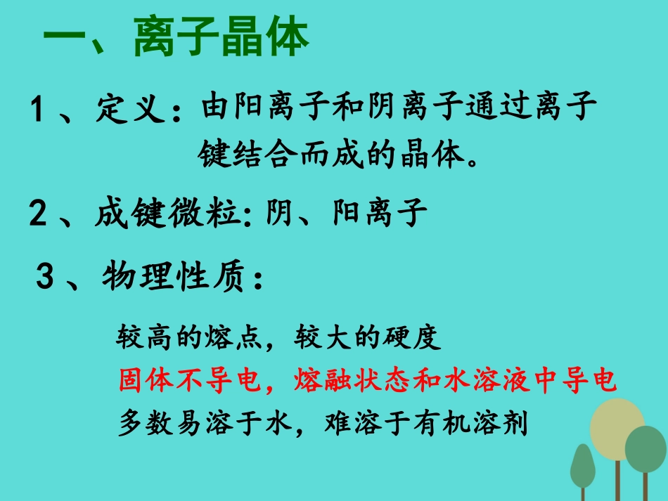 第二单元离子键离子晶体_第2页